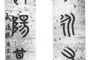 篆书七言诗联