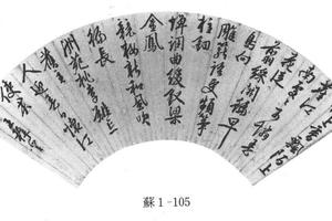 行书七律诗