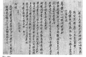 行书贰娘子家书页