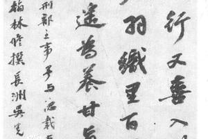 行书送伊德载诗