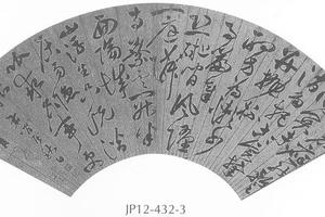 书扇面