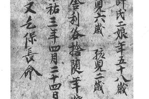 行书许氏贰娘施舍名单页