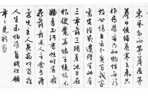 行书新燕篇