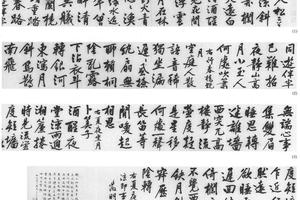 行书词