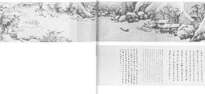 万山飞雪图卷