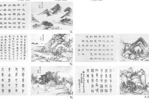 山水图册