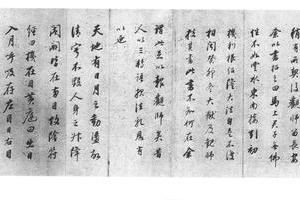 行书思大惮师大乘止观序