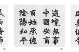 楷书急就章十开