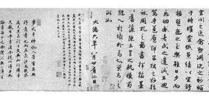 行书张衡归田赋