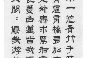 隶书