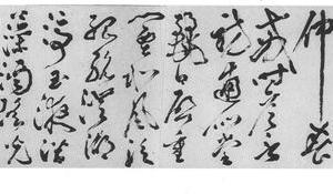 草书孤山观梅诗