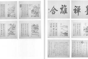 书画合璧