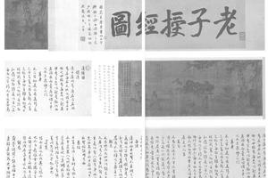 老子授经图文徵明书经
