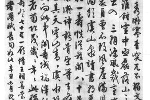 行书寿虞山诗