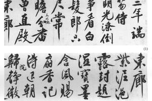 行书自书诗