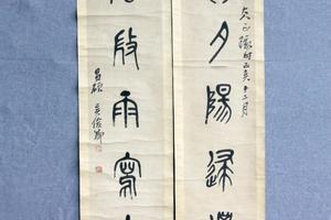 篆文七言联