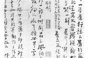 行书屠行谣