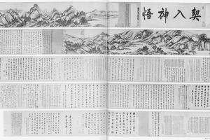 山水图卷
