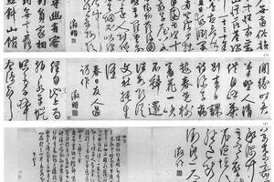 行书诗四段