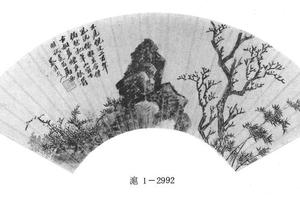 古木竹石图