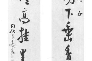行书七言