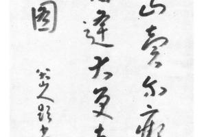 行草书七律诗