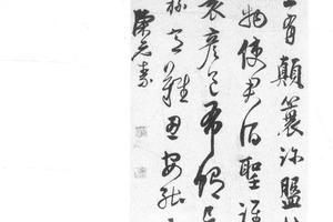 行书七言古诗