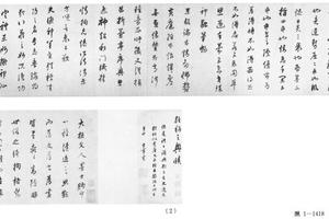 行书节录书谱