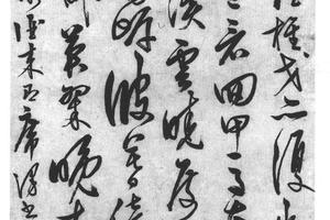 草书七言诗