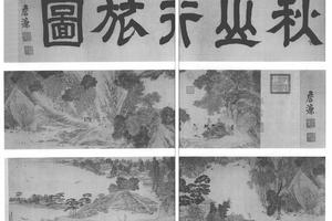 秋山行旅图