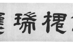 槐荣堂图