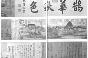 鹊华秋色