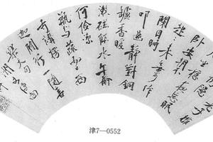 行书诗