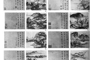 山水图册