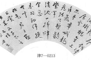 行书七律诗扇页