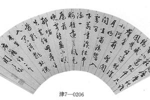行书白诗