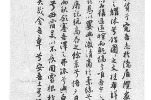 行书为沈周撰秋轩赋