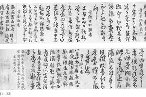 行书琅华馆崇古帖