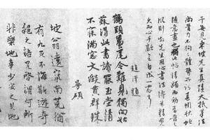 行书题苏轼乐地帖