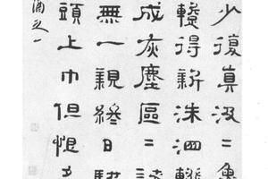 隶书陶潜饮酒诗
