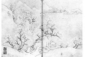 火笔山水图册