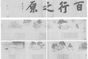 楷书孝经仇英画