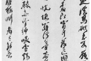 行书探梅诗