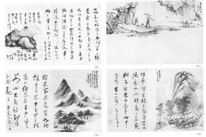 书画合璧14开