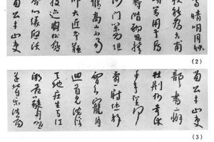 行书诗