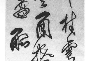 行草书七绝诗