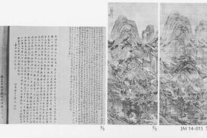 天池石壁图(附摸本)