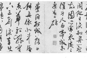 行书秋兴八首