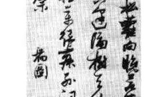 行草书立轴