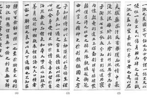 楷书四条